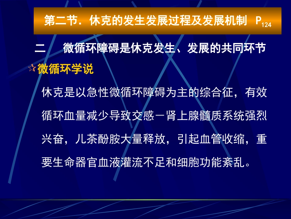 病理学课件休克_第12页