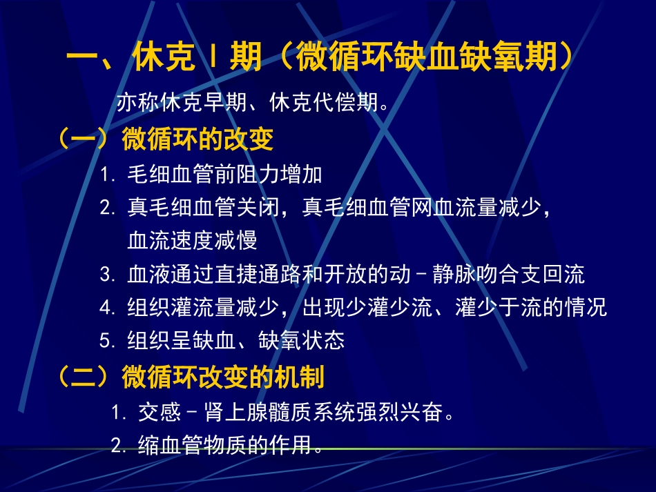 病理学课件休克_第14页