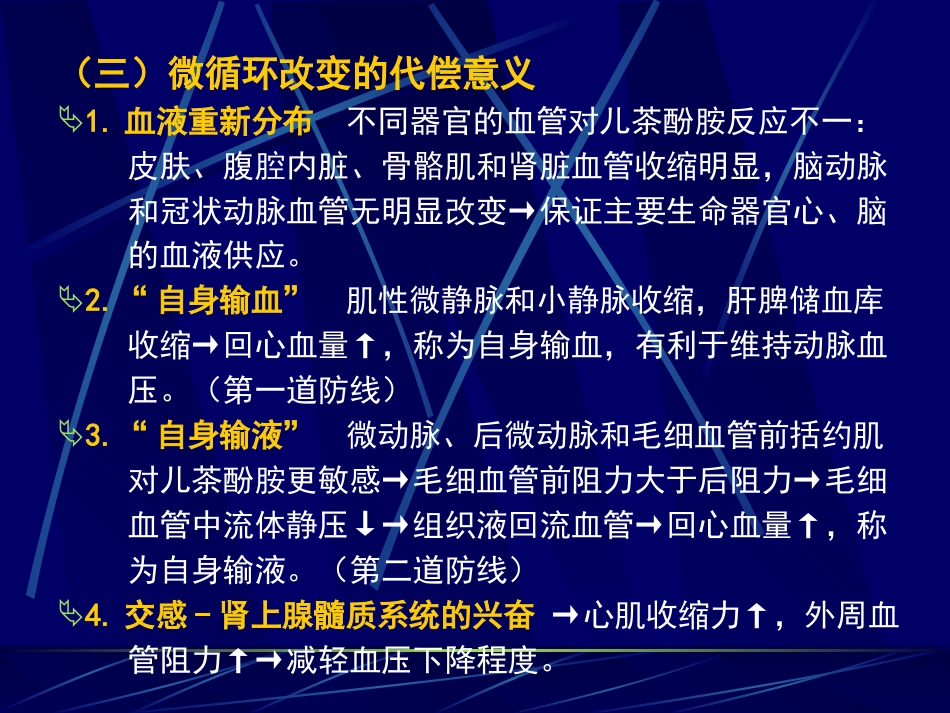 病理学课件休克_第15页