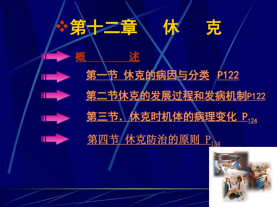 病理学课件休克_第2页