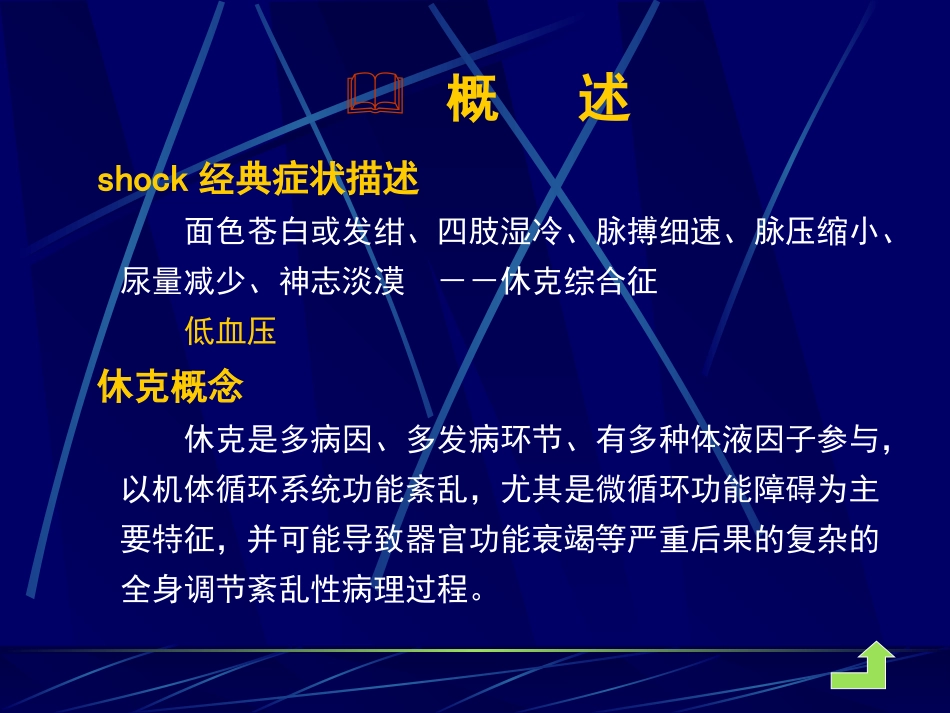 病理学课件休克_第3页