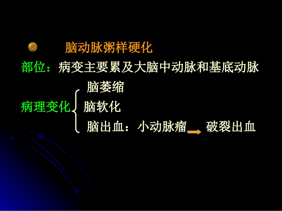 病理学动脉粥样硬化症中部分_第10页