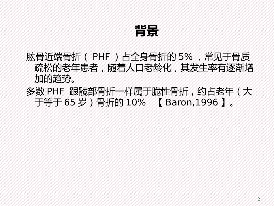 肱骨近端骨折分型及治疗_第2页