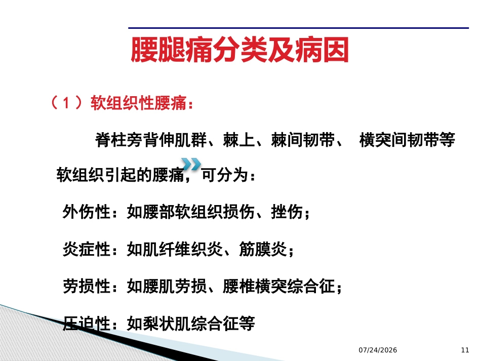 腰腿痛课件(最新)_第11页