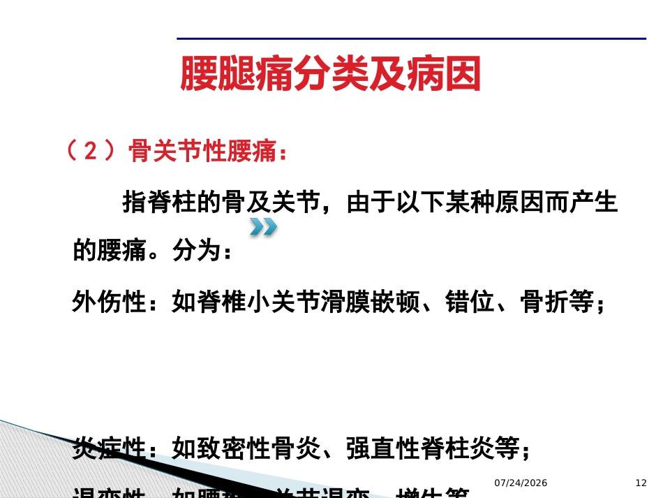 腰腿痛课件(最新)_第12页