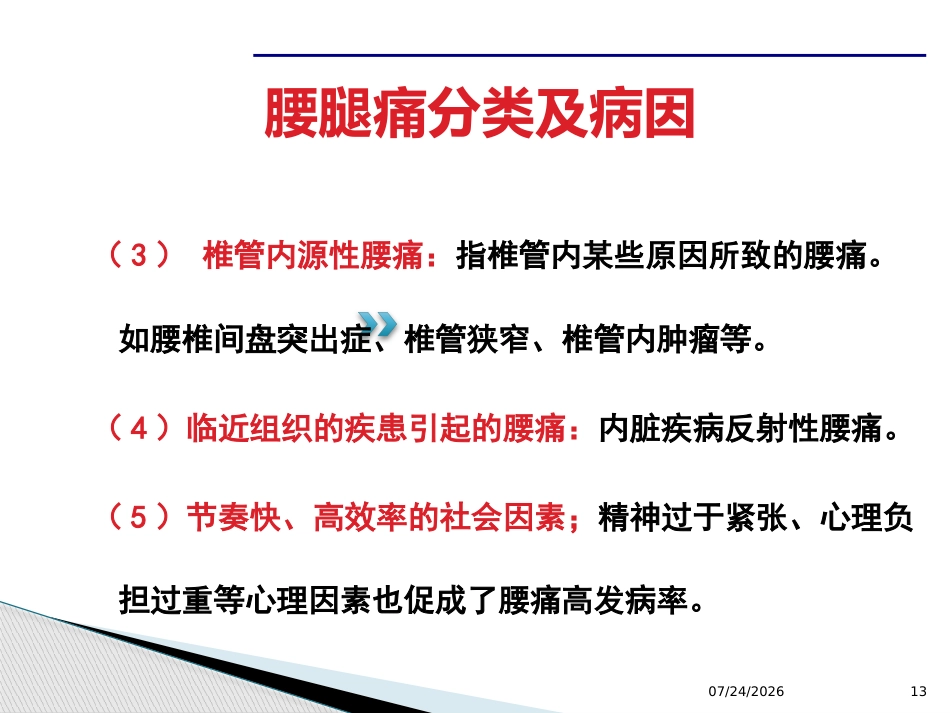 腰腿痛课件(最新)_第13页