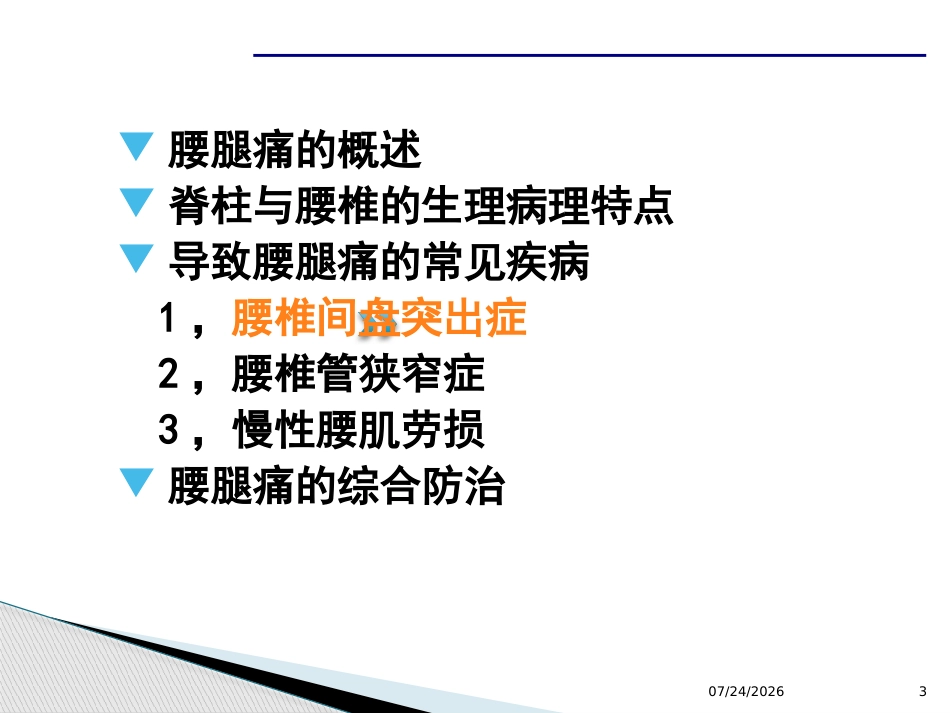 腰腿痛课件(最新)_第3页