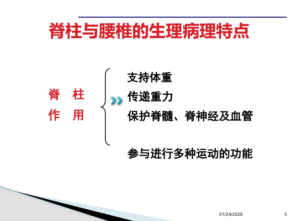 腰腿痛课件(最新)_第5页