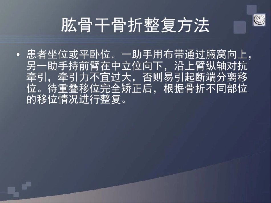 肱骨干骨折讲解_第14页