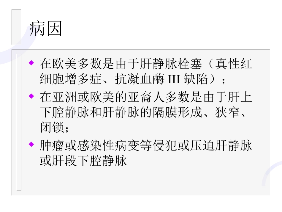 肝胆外科-门静脉高压症_第13页