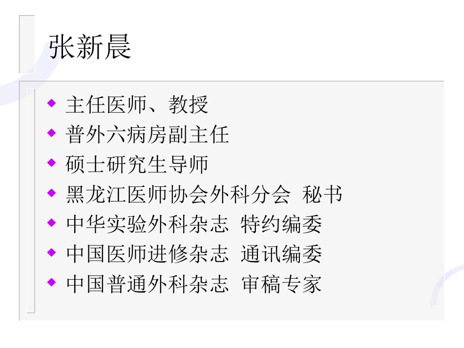 肝胆外科-门静脉高压症_第2页