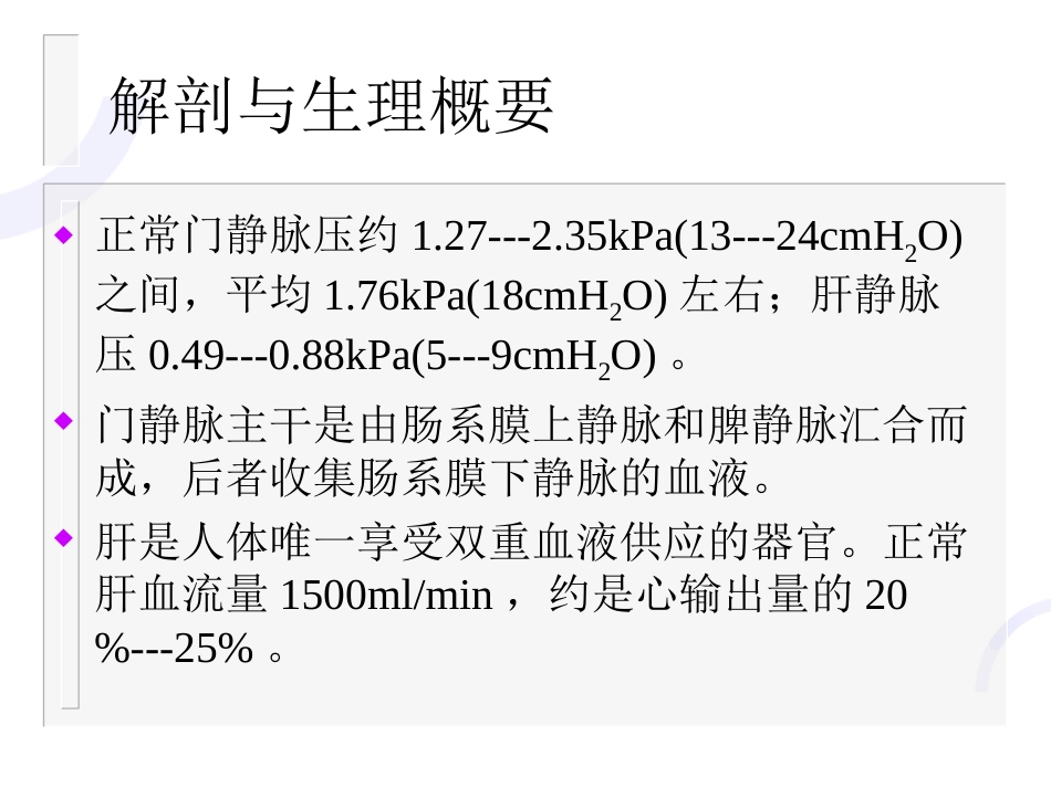 肝胆外科-门静脉高压症_第3页