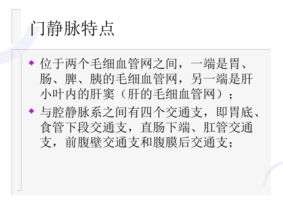 肝胆外科-门静脉高压症_第4页