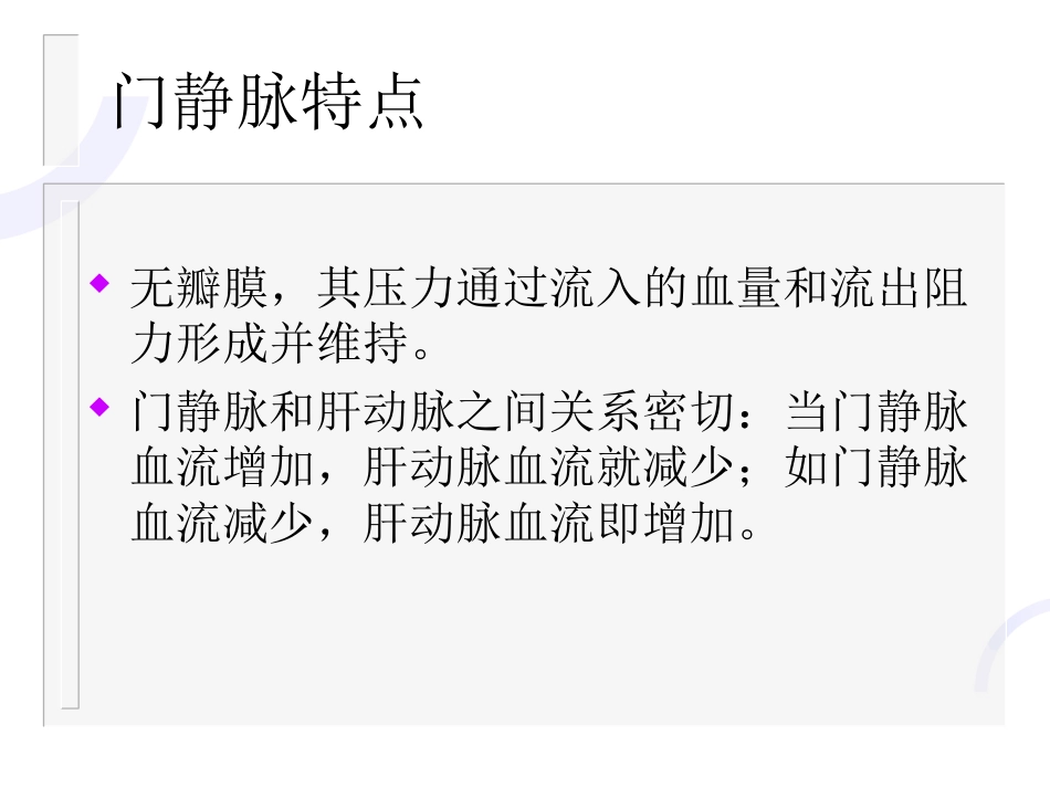 肝胆外科-门静脉高压症_第6页