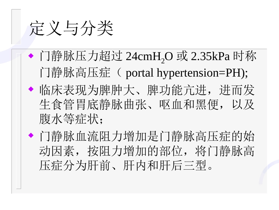 肝胆外科-门静脉高压症_第7页