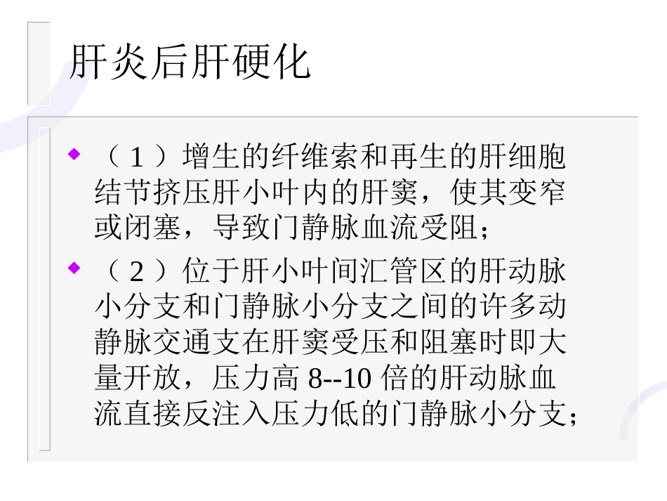 肝胆外科-门静脉高压症_第9页