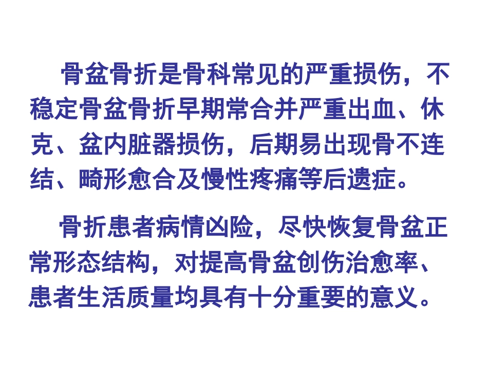 骨盆手术入路应用解剖-最新_第2页