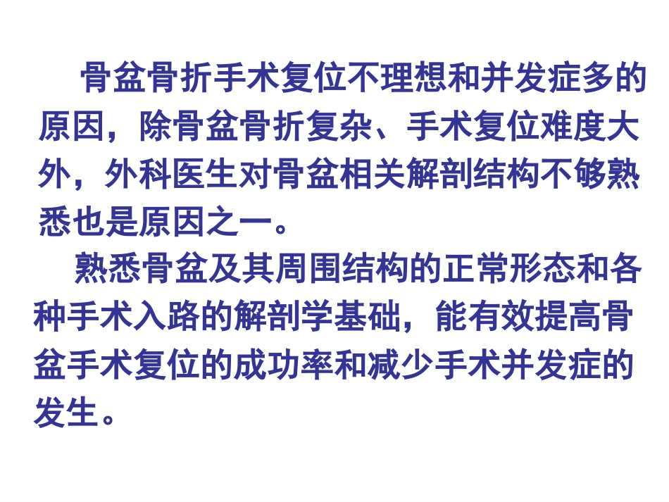 骨盆手术入路应用解剖-最新_第3页