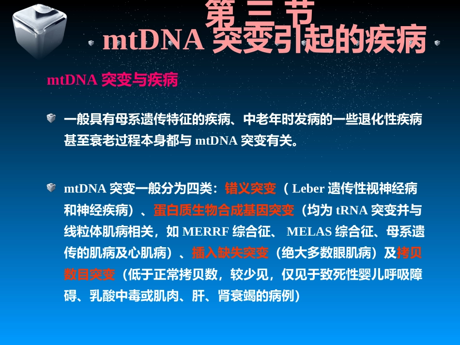包括mtDNA异常导致的线粒体病_第12页
