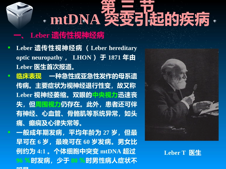 包括mtDNA异常导致的线粒体病_第13页