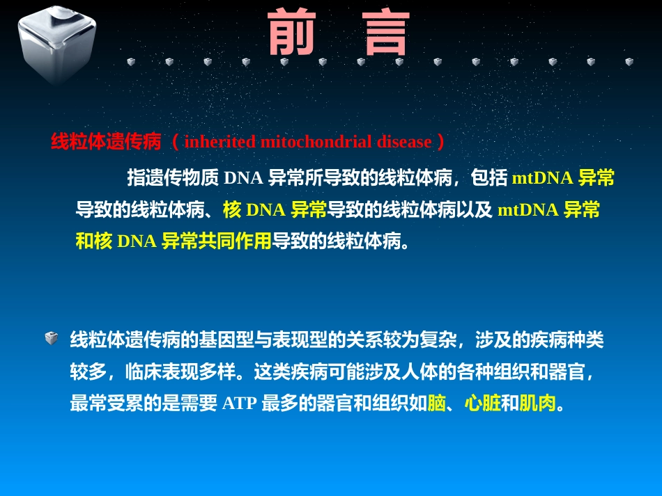 包括mtDNA异常导致的线粒体病_第2页