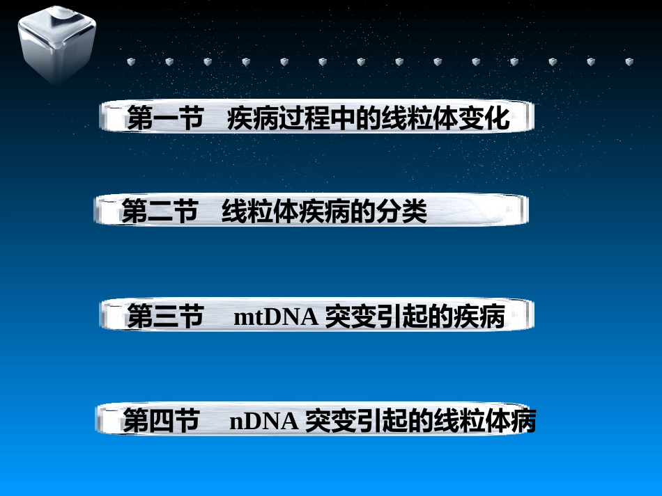 包括mtDNA异常导致的线粒体病_第3页