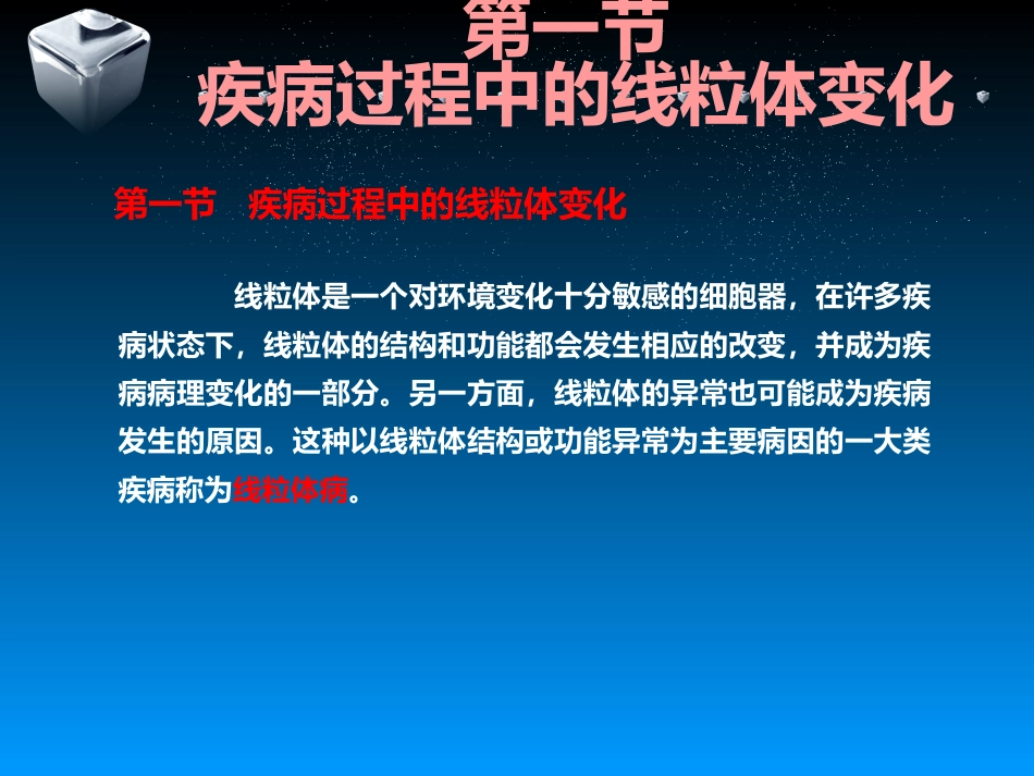 包括mtDNA异常导致的线粒体病_第4页