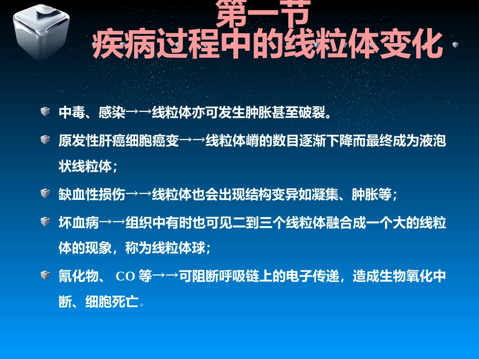 包括mtDNA异常导致的线粒体病_第5页