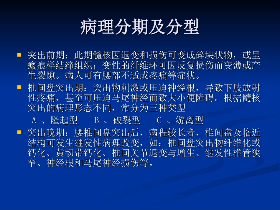 五年制讲稿——腰腿痛和颈肩痛_第15页