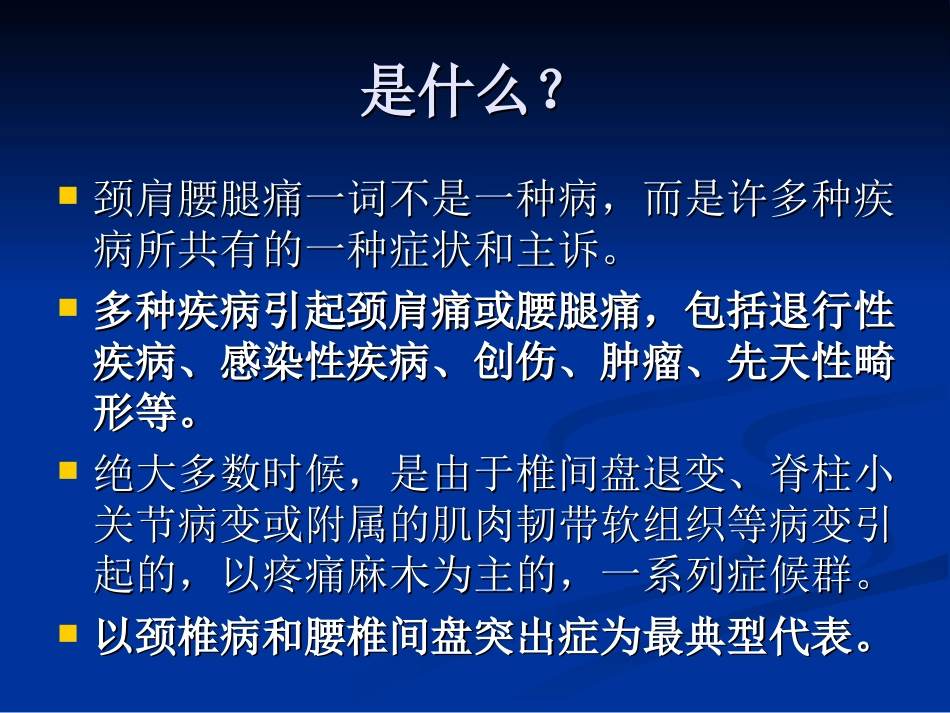 五年制讲稿——腰腿痛和颈肩痛_第3页