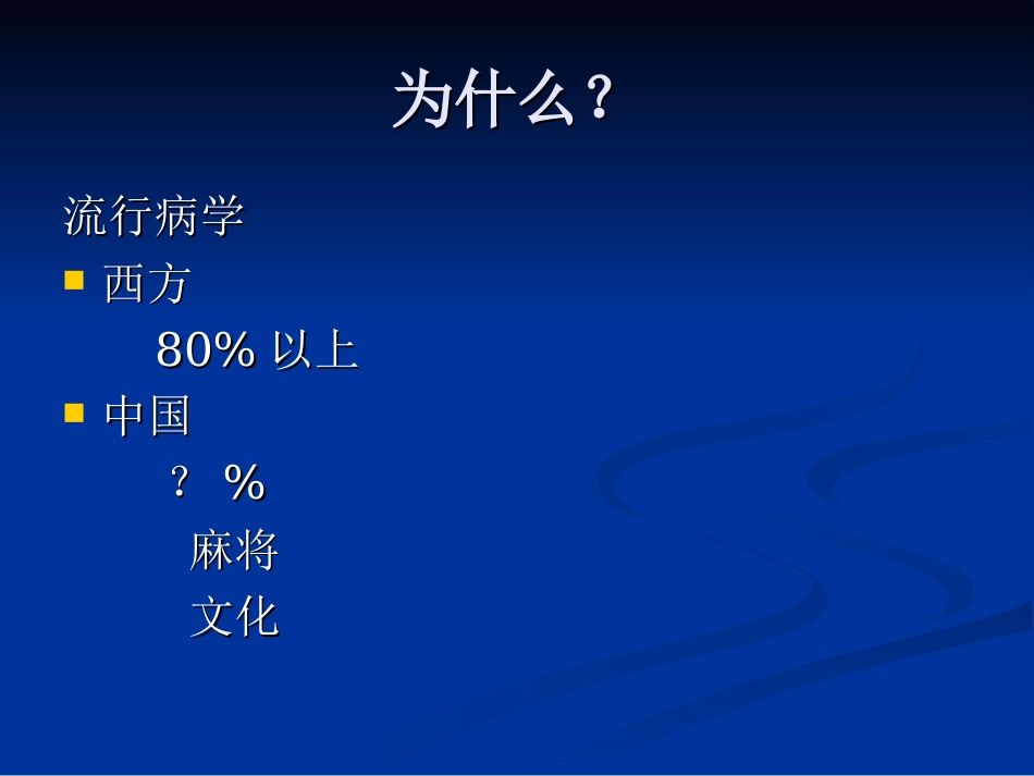 五年制讲稿——腰腿痛和颈肩痛_第4页