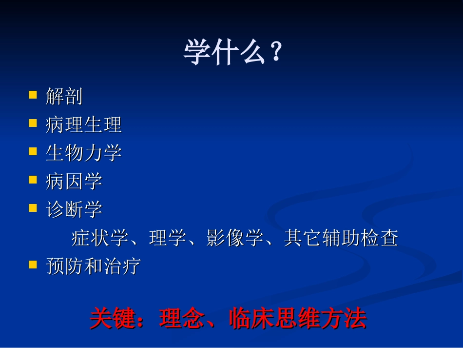 五年制讲稿——腰腿痛和颈肩痛_第5页