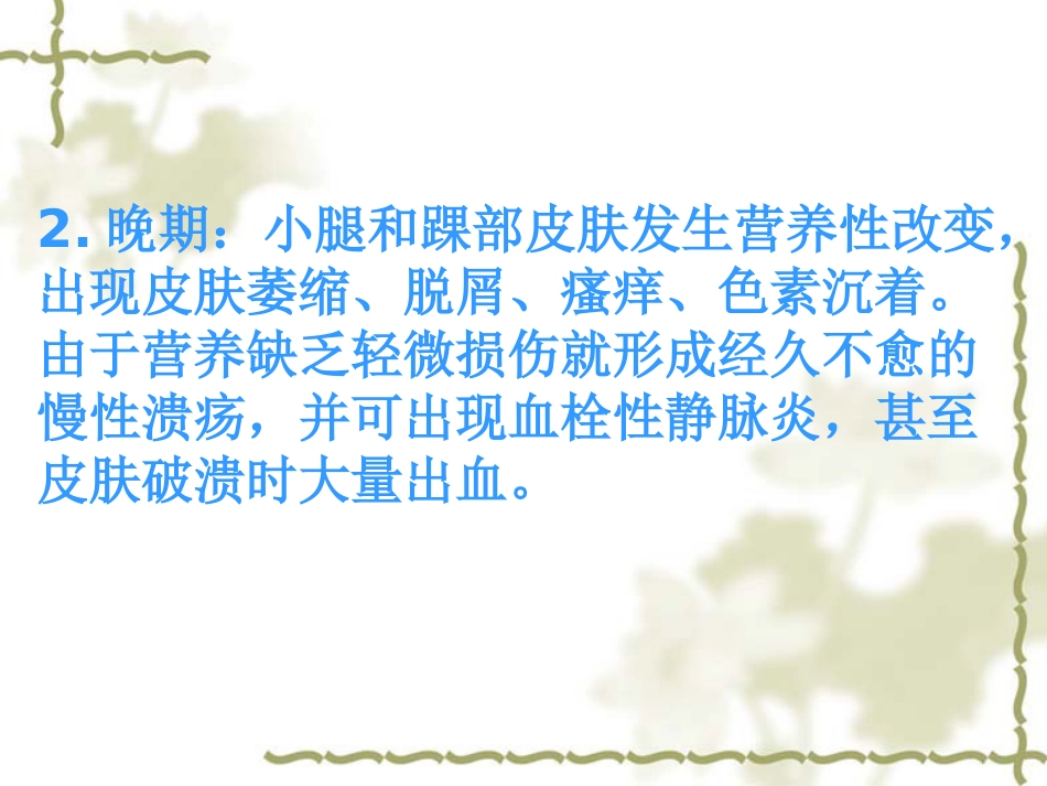 下肢静脉曲张病人的护理_第10页