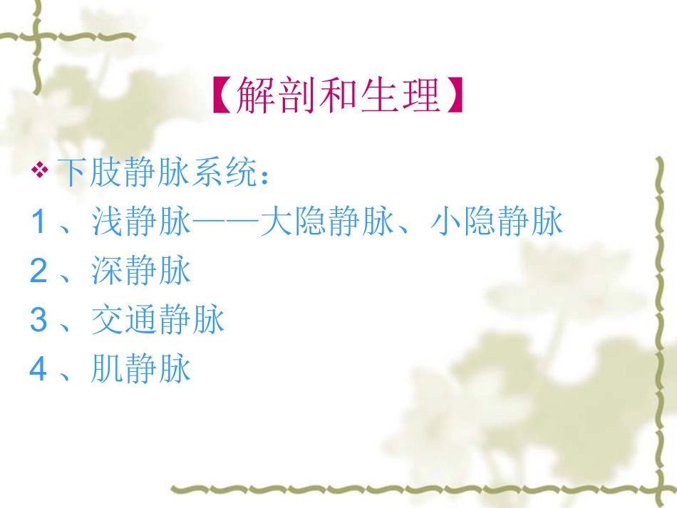 下肢静脉曲张病人的护理_第3页