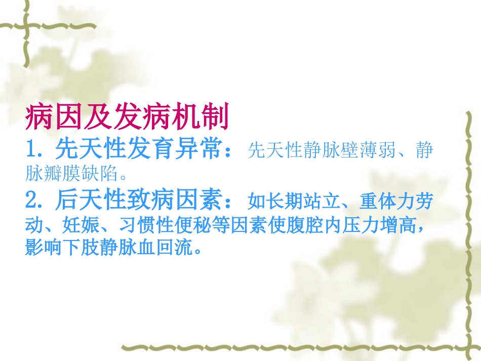 下肢静脉曲张病人的护理_第6页