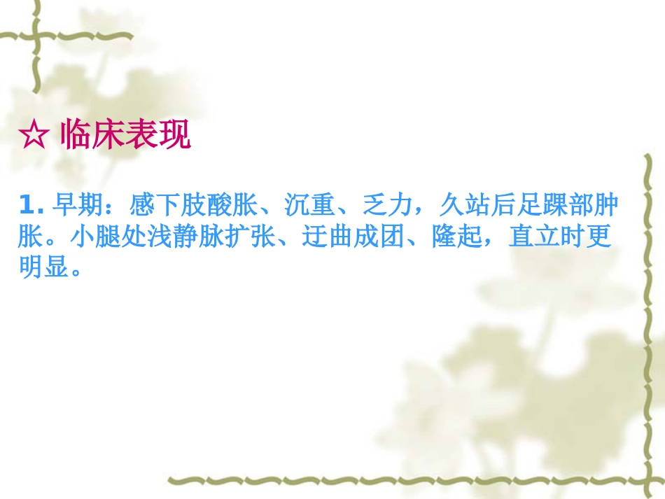 下肢静脉曲张病人的护理_第7页
