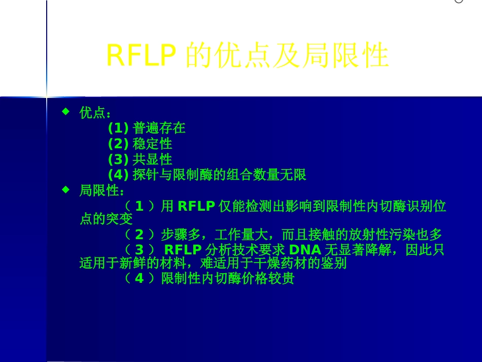 DNA分子遗传标记在中药中的应用_第13页