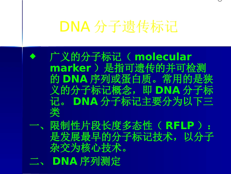 DNA分子遗传标记在中药中的应用_第2页