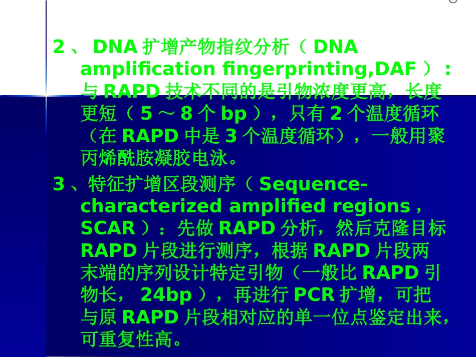 DNA分子遗传标记在中药中的应用_第4页