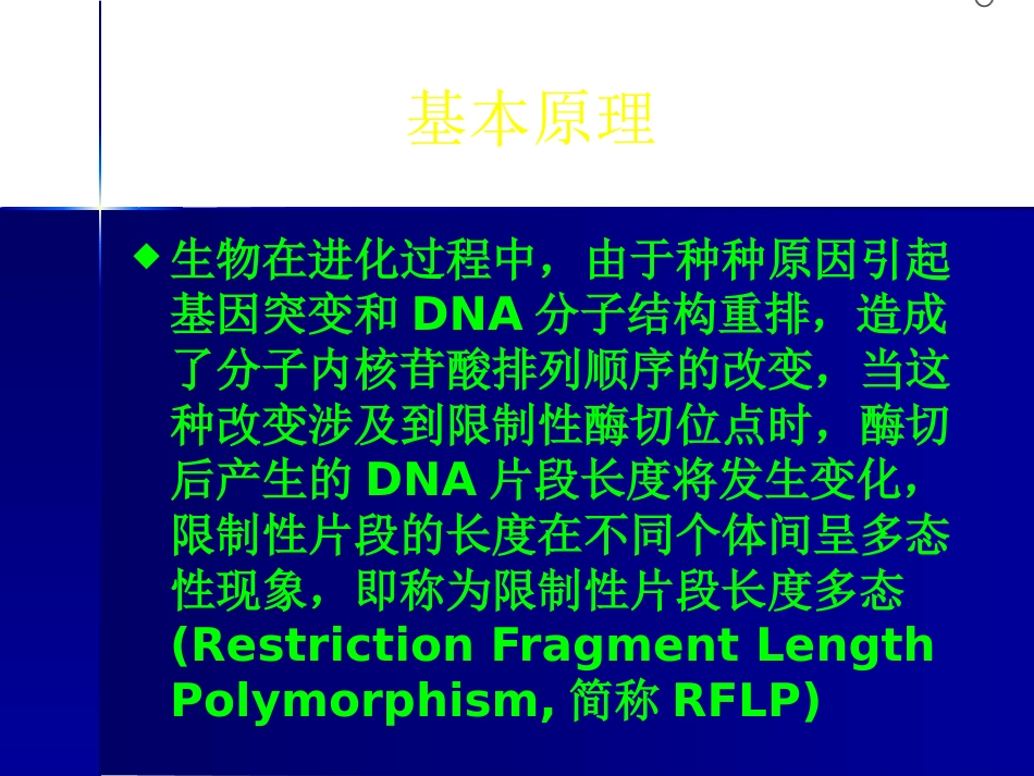 DNA分子遗传标记在中药中的应用_第6页