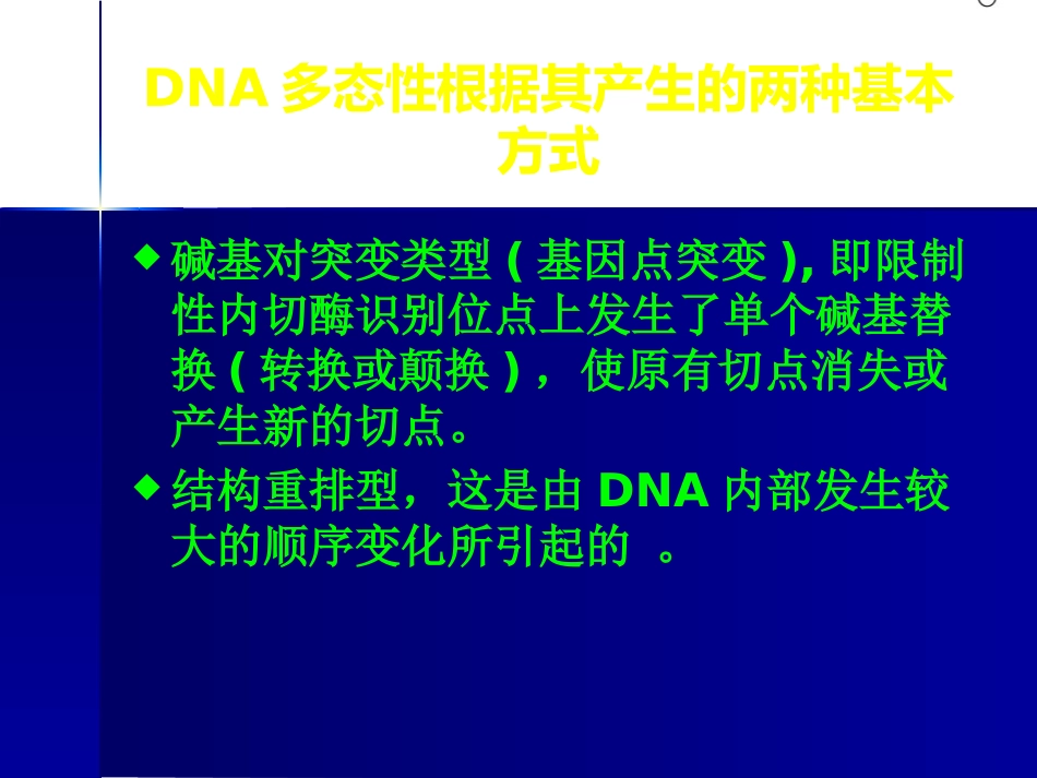 DNA分子遗传标记在中药中的应用_第9页