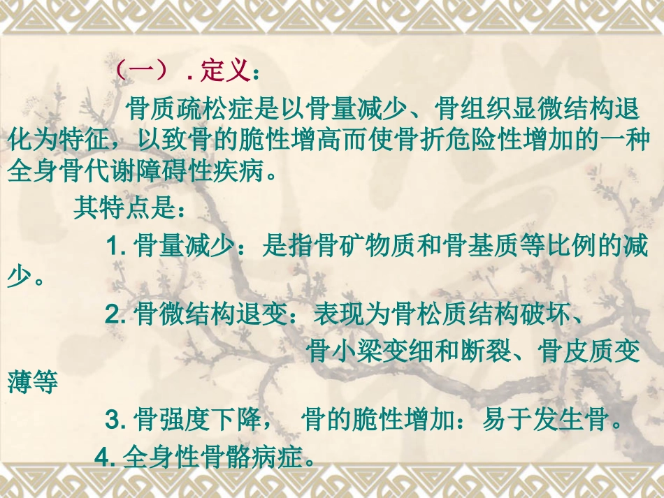 骨质疏松_第10页