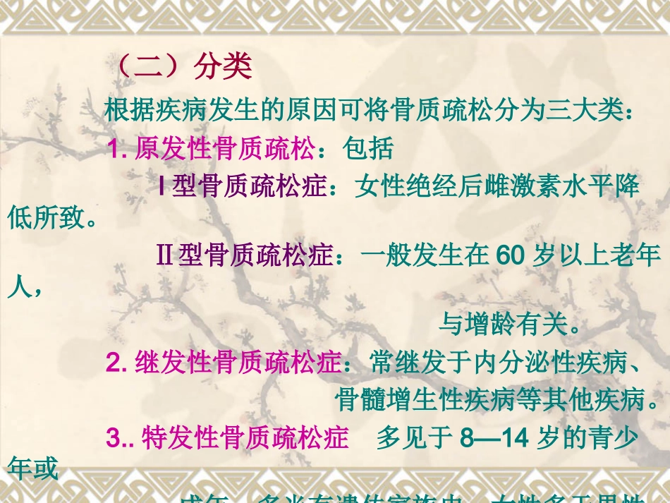 骨质疏松_第11页