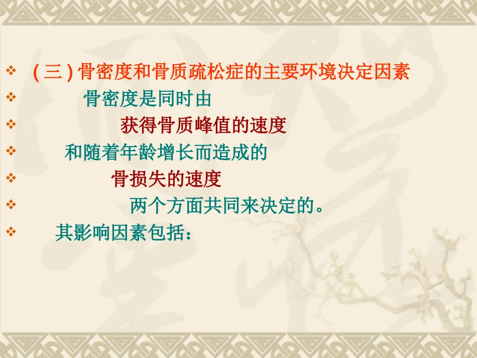 骨质疏松_第13页