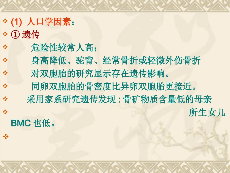 骨质疏松_第14页