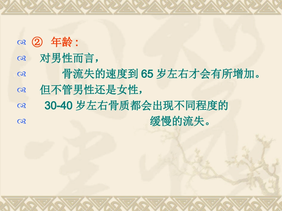 骨质疏松_第15页