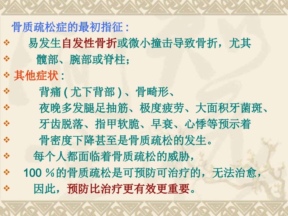 骨质疏松_第9页