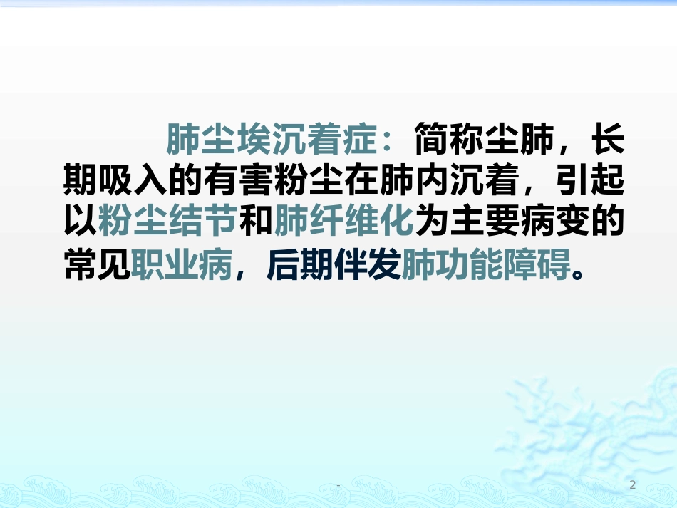 病理学 矽肺 肺心病 ARDS 肺癌ppt课件_第2页