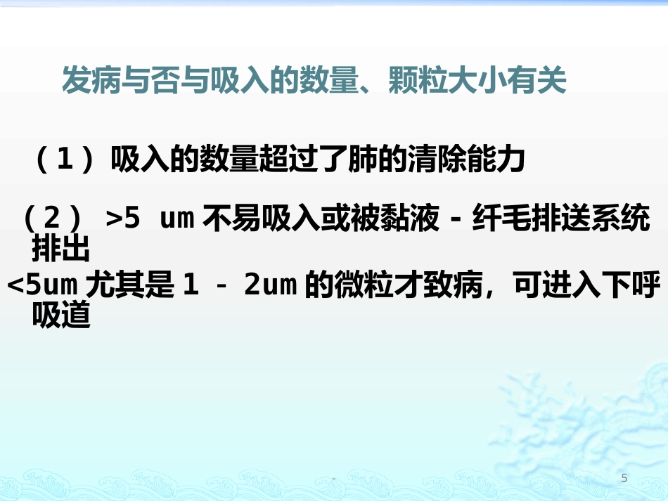 病理学 矽肺 肺心病 ARDS 肺癌ppt课件_第5页