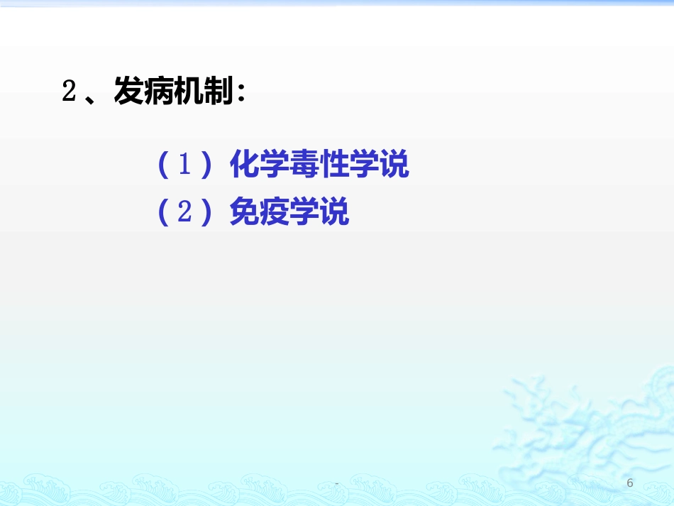 病理学 矽肺 肺心病 ARDS 肺癌ppt课件_第6页